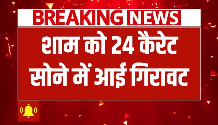 Sone Ka Bhav Update 2025