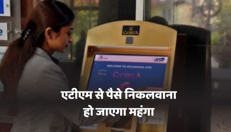 ATM Transaction Charges Hike 2025