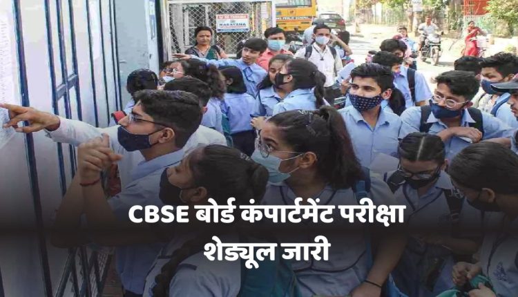 CBSE Supplementary Exam 2025