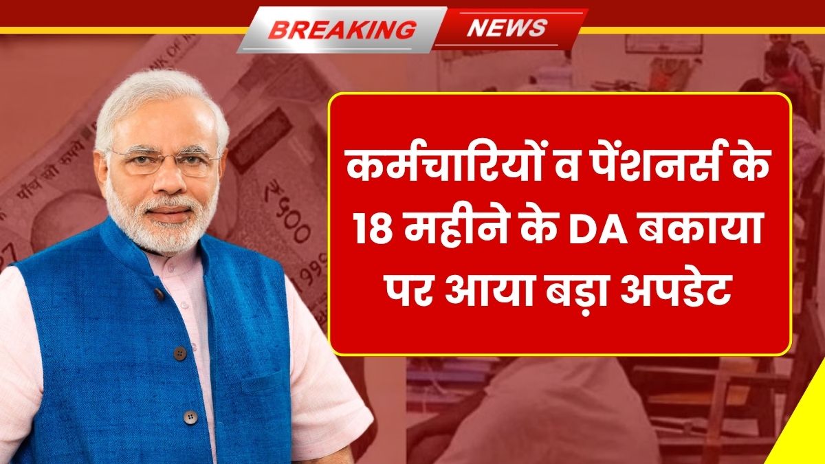 Dearness Allowance 2025