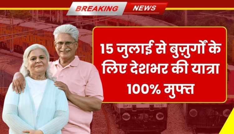 Free Travel Scheme for Senior Citizens 2025