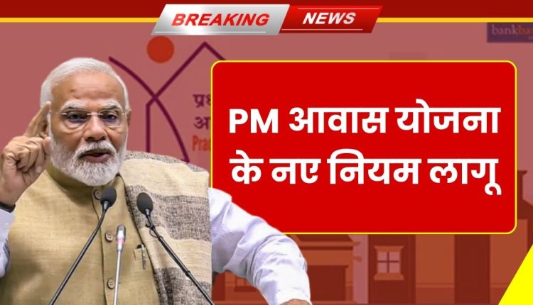 PM Awas Yojana 2025 Update