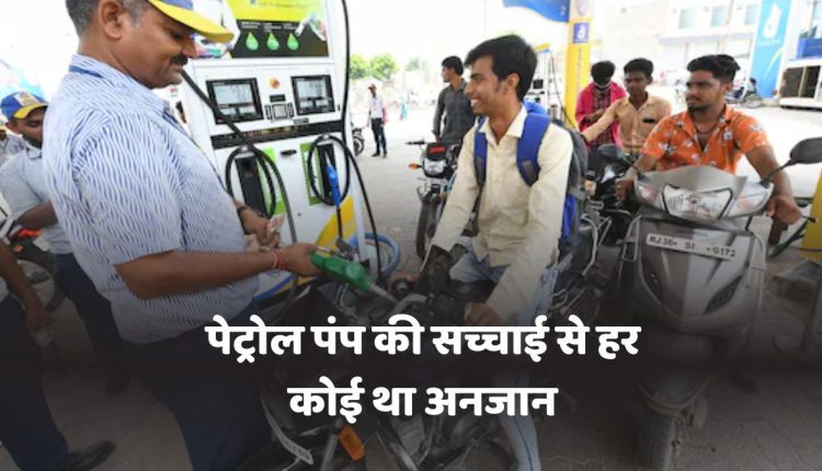 Petrol Pump Scam