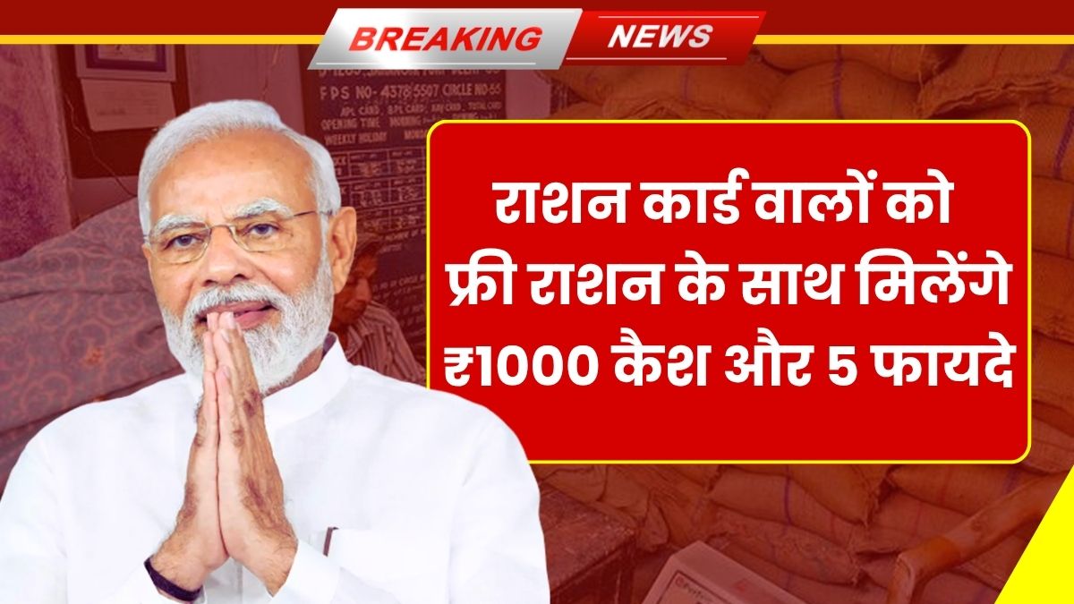 Ration Card New Update 2025