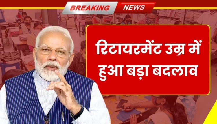 Retirement Age News Hindi