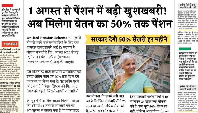 Unified Pension Scheme 2025