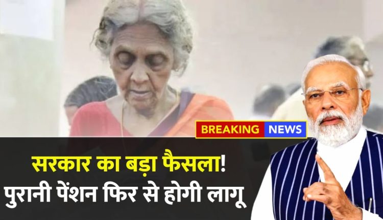 Old Pension Scheme Latest News