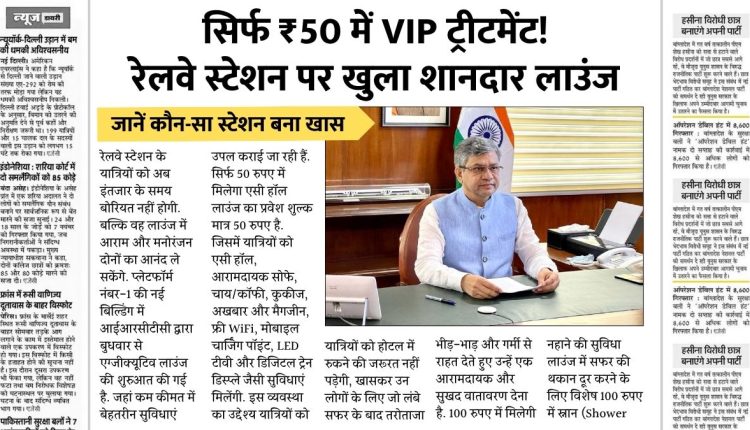 IRCTC VIP Executive Lounge
