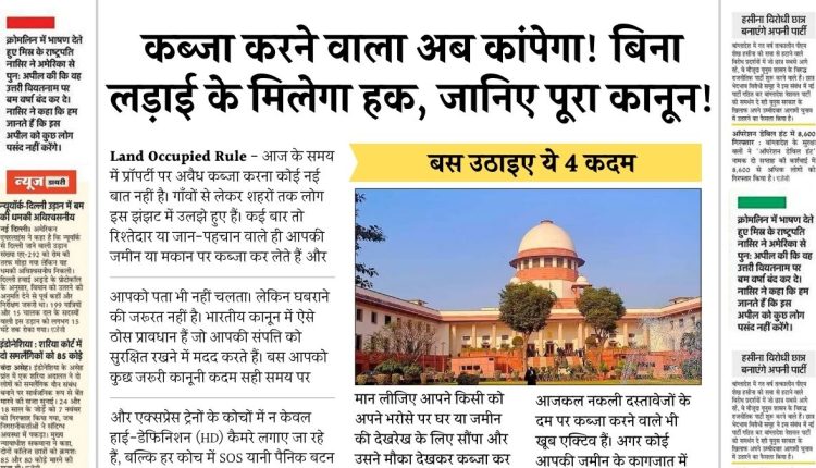 Land Occupied Rule in Hindi