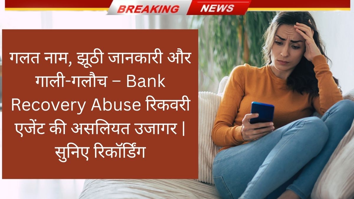 Bank Recovery Abuse