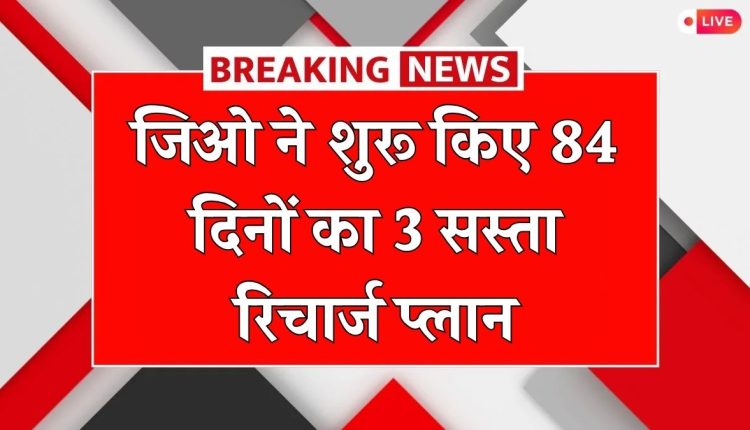 Jio 84 Days Validity Plans with Unlimited Data