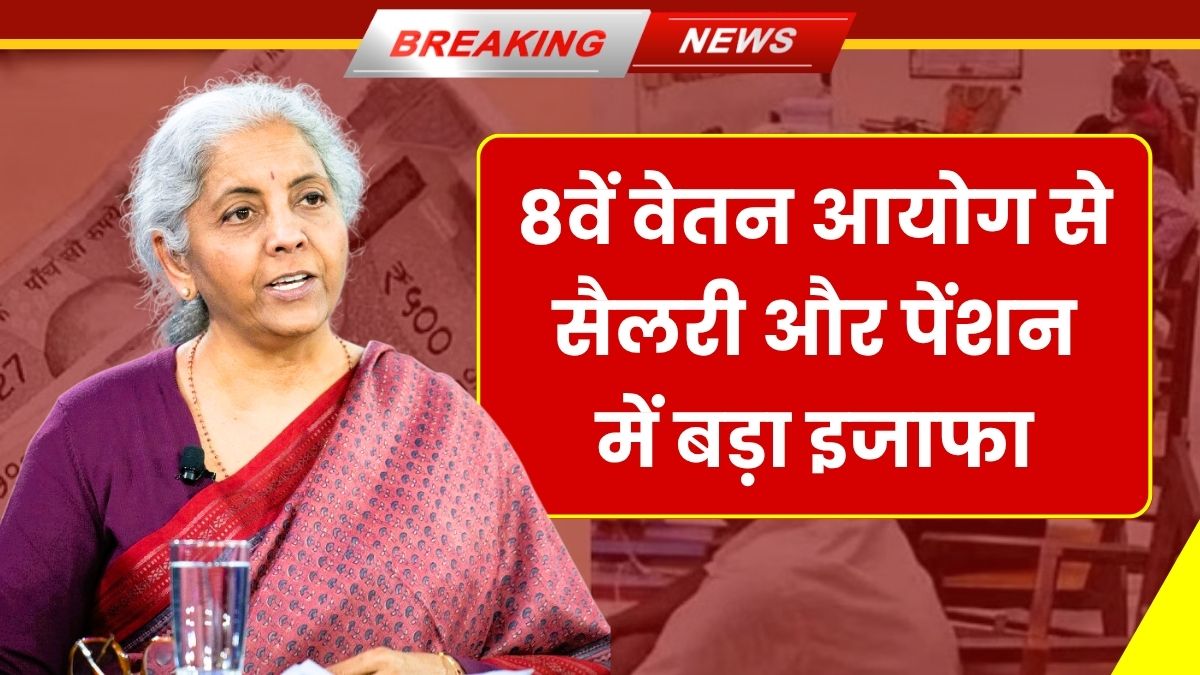 8th Pay Commission Salary Update 2025