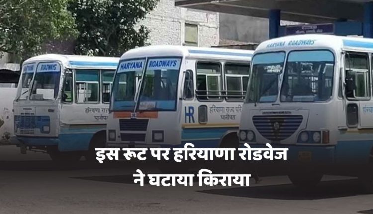Haryana Roadways Fare Cut