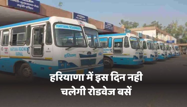 Haryana Roadways strike scheduled for July 9 2025