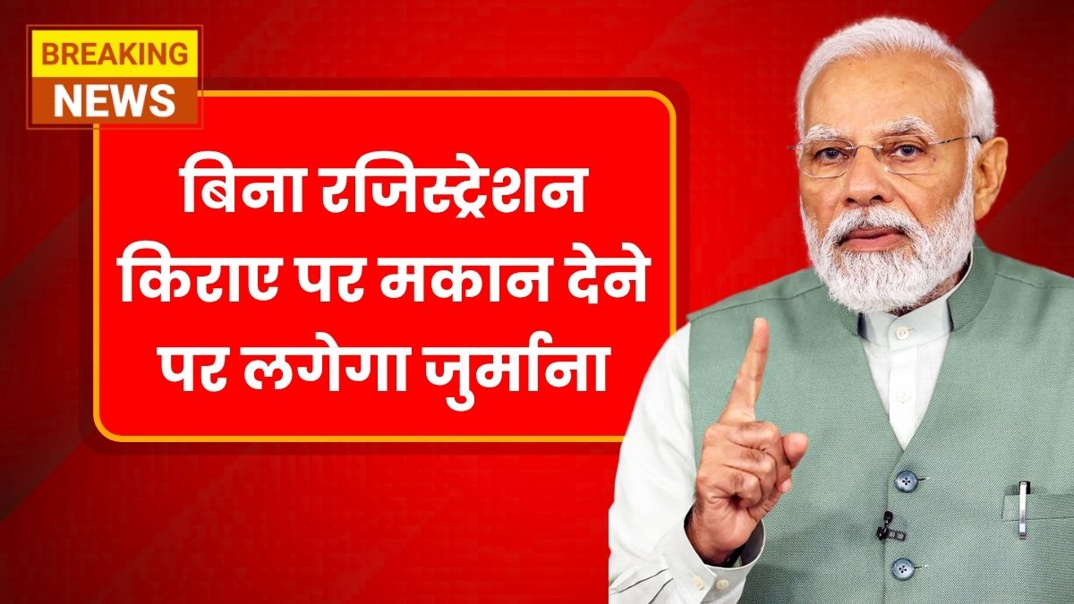 House Rent Registration Rules 2025