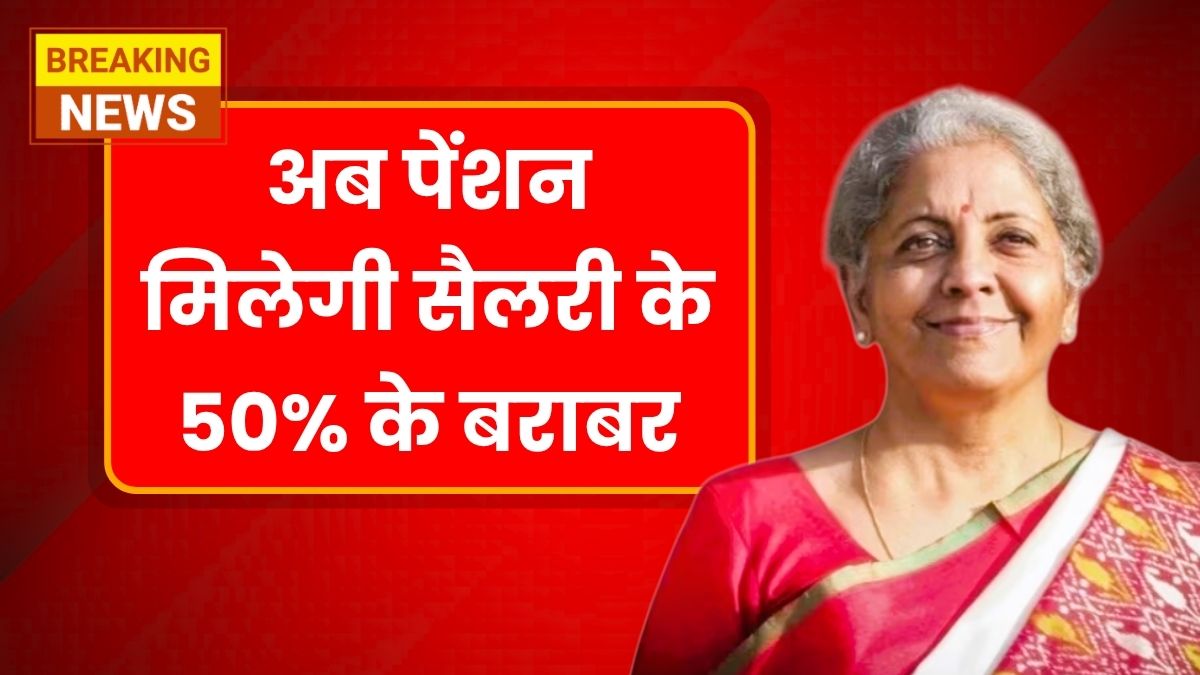 Unified Pension Scheme 2025
