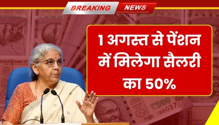 Unified Pension Scheme 2025