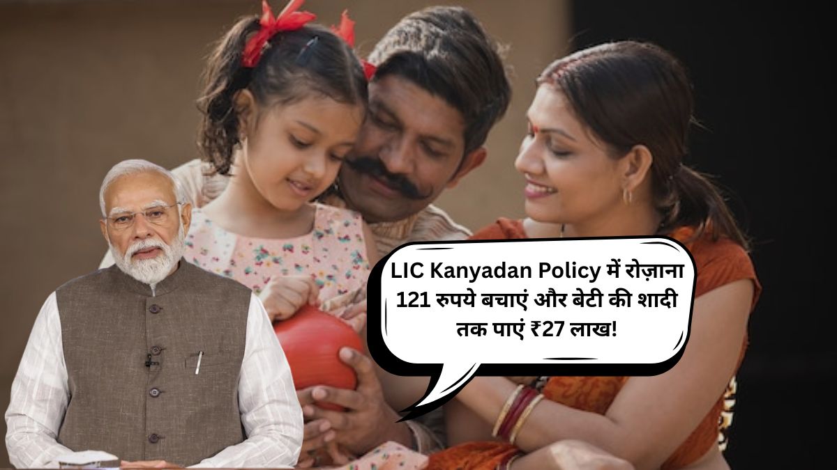 LIC Kanyadan Policy 2025