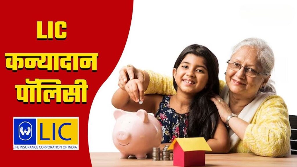 LIC Kanyadan Policy 3 1024x576 1