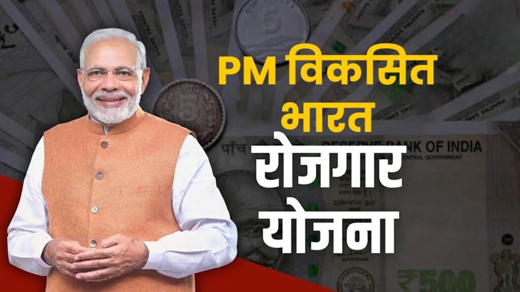 PM Viksit Bharat Rozgaar Yojana 1