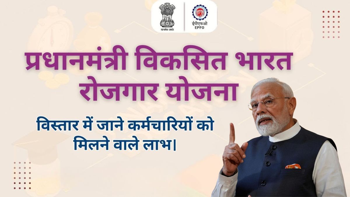 PM Viksit Bharat Rozgaar Yojana 2025
